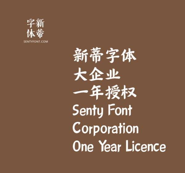 Yearly Licence for Corporation | 一年授权-大企业
