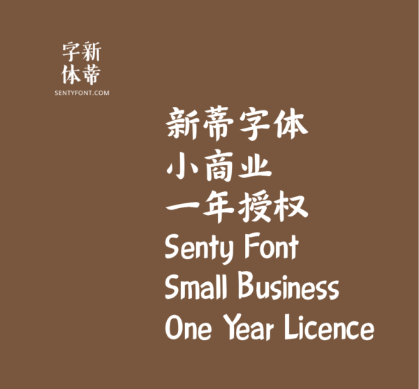 Yearly Licence for Small Business | 一年授权-小生意/个人网店/自媒体
