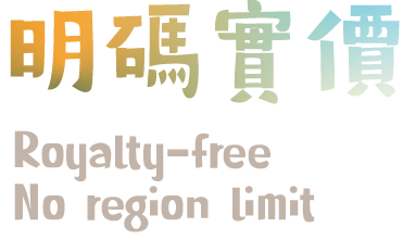Transparent pricing and royalty-free licensing